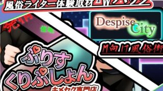 【フェラ】 風俗ライター体験取材！！Wパック！！ 【d_218368】
