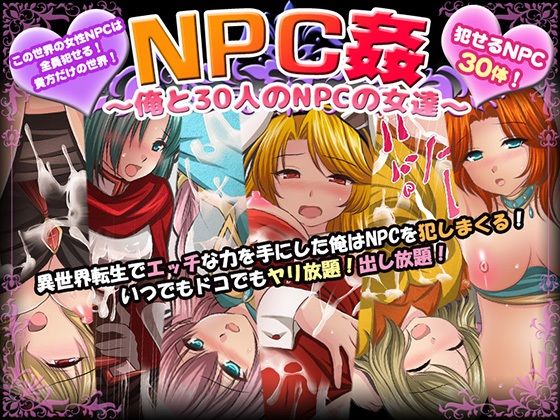 【フェラ】 NPC姦〜俺と30人のNPCの女達〜 【d_229698】