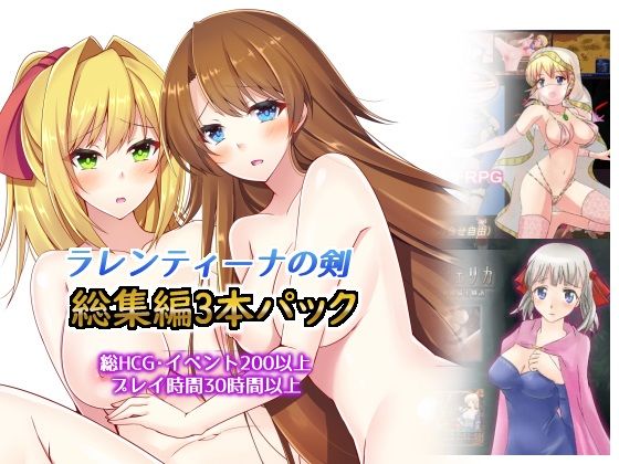 【フェラ】 総集編3本パック、ラレンティーナの剣を探して 【d_234052】
