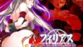 【フェラ】 フィリアス-性と炎の見習い魔族- 【d_239823】