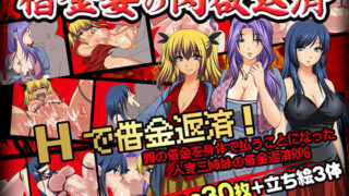 【フェラ】 借金妻の肉欲返済 【d_261002】