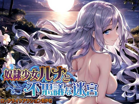 【フェラ】 奴●少女ルナと不思議な迷宮【日本語、中国語（簡体）対応】 【d_262342】