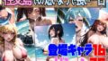 【フェラ】 性交島での短いようで長い一日 【d_275937】