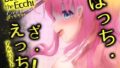【フェラ】 EroWorks Bocchi ぼっちちゃん 【d_278786】