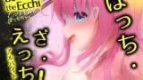 【フェラ】 EroWorks Bocchi ぼっちちゃん 【d_278786】