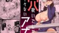 【フェラ】 穴扱いでしかイケないアナ 【d_290469】
