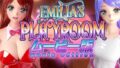 【フェラ】 Emilia’s PLAYROOM ムービー版 【d_308972】