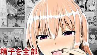 【フェラ】 精子を全部飲んでください 【d_310761】