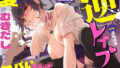 【フェラ】 【重低音耳舐め】逆レ●プ〜愛がむきだしすぎてヤバいJK〜【破滅願望】 【d_314648】