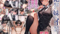 【フェラ】 妹が生意気だったので、制服着衣でセックス漬けにしてやった 〜after days〜 【d_334644】