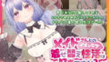 【フェラ】 メイドさんとのイチャラブ着せ替え性活は好きですか？ 【d_340477】