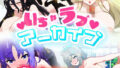 【フェラ】 いちゃラブ アーカイブ 【d_351561】