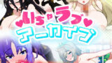 【フェラ】 いちゃラブ アーカイブ 【d_351561】