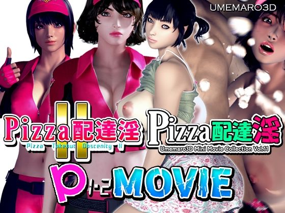 【フェラ】 【動画版】PIZZA配達淫 1＋2パック 【d_354875】