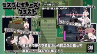 【フェラ】 コスプレイヤーズクエスト 【d_358631】