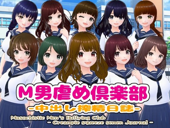 【フェラ】 M男虐め倶楽部-中出し搾精日誌- 【d_432884】