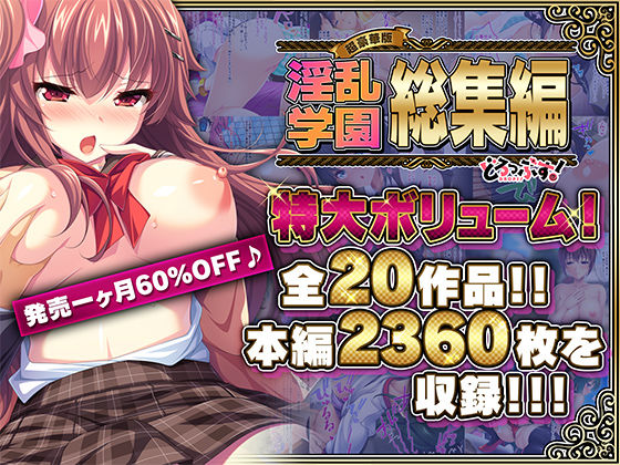 【フェラ】 【超豪華版】淫乱学園 総集編【どろっぷす！】 【d_456123】