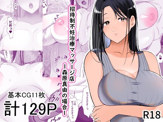 【フェラ】 招待制不妊治療マッサージ店-森原真由の場合- 【d_461423】