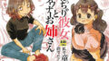 【フェラ】 ぽっちゃり彼女とダウナーお姉さん 私で童貞捨てたくせに 【d_466350】