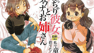 【フェラ】 ぽっちゃり彼女とダウナーお姉さん 私で童貞捨てたくせに 【d_466350】