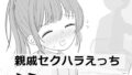 【フェラ】 親戚セクハラえっちシミュ 【d_532852】