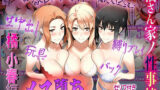 【フェラ】 橘さん家の性事情  うぶな小春を奴●調教 【d_549911】