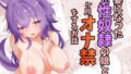 【フェラ】 ホンネを聞かせて2 【d_555882】
