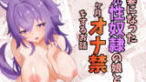 【フェラ】 ホンネを聞かせて2 【d_555882】