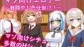 【フェラ】 マゾ向けエロゲー〜戦闘中も色仕掛け！〜 【d_563388】