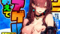 【フェラ】 教えてアゲル2〜巨乳美人お姉さんと浪人生の僕の○○○なお話〜 【d_571272】
