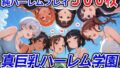 【フェラ】 真巨乳ハーレム学園農業部のタンクトップ女子編 【d_571440】