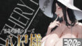 【フェラ】 巨乳痴女同人CG集 エーテライト 八尺様編 【d_571767】