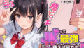 【フェラ】 JKって最強だよ。だって身体使えば何でも手に入るもん♪ 【d_572883】