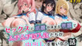 【フェラ】 セックスで成績が決まる学園でムチムチ新入生たちが中出しを奪い合う話【セリフ付き】 【d_578761】