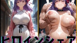 【フェラ】 ヒロインシェア‐色んな男に好き放題犯●れるCG集‐間〇桜編 【d_579280】