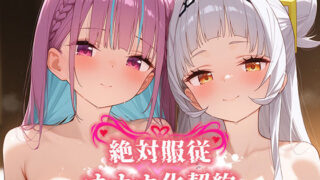【フェラ】 絶対服従 オナホ化契約 あ○しお編 【d_581118】
