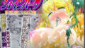 【フェラ】 魔法少女シャインハーツ『第二章 藤間アサヒ』 【d_582046】