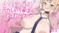 【フェラ】 ツンデレギャルは元カレのち◯ぽがわすれられない 【d_583012】
