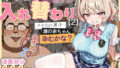 【フェラ】 キモおじ⇔JK入れ替わり【2】クラスの男子誰の赤ちゃん孕むかな？ 【d_583431】