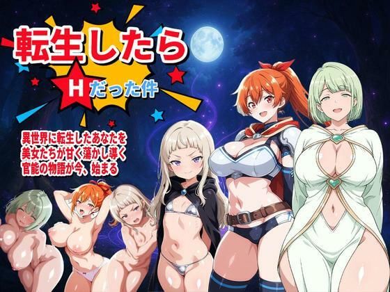 【フェラ】 転生したらHだった件（新キャラ2名追加！） 【d_584737】