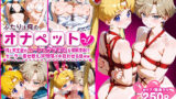 【フェラ】 ふたりは俺のオナペットっ！月と天王星のムーン＆ウラヌスを催●支配でセーラー着せ替え3P堕落イキ狂わせる話ww 【d_585077】