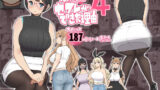 【フェラ】 僕にハーレムセフレができた理由 4 【d_585476】