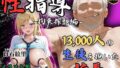 【フェラ】 【4Kイラスト】1万3000人の生徒を抱いた校長による白石絵里への性指導（拘束搾乳編） 【d_588246】