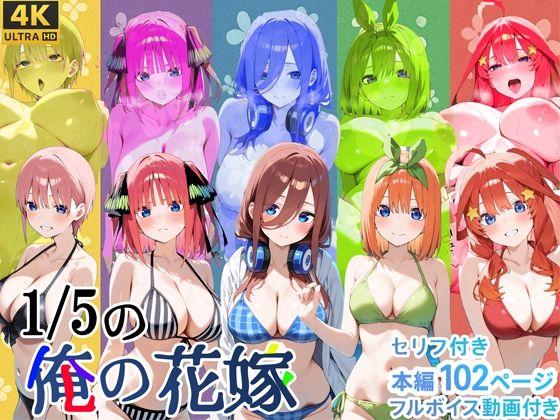 【フェラ】 1/5の俺の花嫁【フルボイスアニメーション動画同梱】 【d_588316】