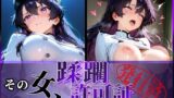 【フェラ】 その女、蹂躙許可証発行済み -街の男たちに好き放題使われるヒロインCG集- バンビエッタ編 【d_588501】