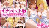 【フェラ】 ふたりは俺のオナペットっ！完全支配済の御○美琴＆食蜂○祈を着せ替えでご奉仕性奴●にしてイキ狂わせる話ww 【d_588576】