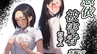 【フェラ】 憑依被害者 【d_588738】