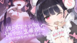 【フェラ】 路上客引きメイドの甘々中出し裏接客！2〜甘やかされながら妊娠えっち〜【フォーリーサウンド】 【d_588802】