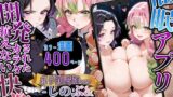 【フェラ】 催〇アプリ開発されたカラダ抗えない快楽ボテ腹追加ver-しのぶ＆甘露寺編- 【d_589146】