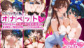 【フェラ】 ふたりは俺のオナペットっ！完全支配済の水○千鶴＆更○瑠夏を着せ替えでご奉仕性奴●にしてイキ狂わせる話ww 【d_589335】
